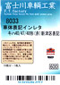 車体表記インレタ キハ40/47/48形(赤)新津区表記 (10両分) (鉄道模型)