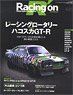 Racing on No.481 レーシングロータリー vs ハコスカGT-R (書籍)