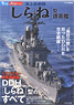 JMSDF Shirane-class Destroyer (Book)