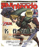電撃Nintendo 2016年5月号 (雑誌)