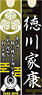 Sengoku Busho Both Sides Acrylic Bar Key Ring Ieyasu Tokugawa (Anime Toy)