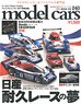 Model Cars No.240 (Hobby Magazine)