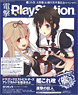Dengeki Play Station Vol.609 (Hobby Magazine)