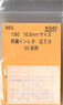 16番(HO) 所属インレタ 広ミヨ (50系用) (鉄道模型)