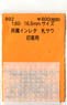 16番(HO) 所属インレタ 札サウ (旧客用) (鉄道模型)