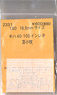 16番(HO) キハ40-100 インレタ 札幌/苫小牧 (鉄道模型)