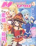 Megami Magazine(メガミマガジン) 2016年5月号 Vol.192 (雑誌)