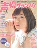 Seiyu Grand prix 2016 May (Hobby Magazine)