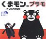 Kumamon (Plastic model)