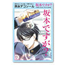 Haven`t You Heard? I`m Sakamoto Waterproof Deco Seal A (Anime Toy)
