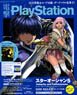 Dengeki Play Station Vol.611 (Hobby Magazine)