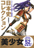 Fantasy History Person Encyclopedia Japanese History Collection (Book)