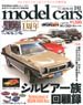 Model Cars No.241 (Hobby Magazine)