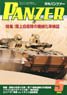 Panzer 2016 No.604 (Hobby Magazine)