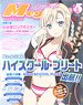 Megami Magazine 2016 June Vol.193 (Hobby Magazine)
