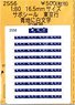 1/80(HO) Sign Board Sticker `For Tokyo` (for JNR Oldtimer Coach) (Model Train)