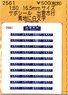 1/80(HO) Sign Board Sticker `For Izumoshi` (for JNR Oldtimer Coach) (Model Train)