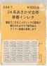 (N) Series 24 Asakaze Gold Stripe Car Number Instant Lettering (Model Train)