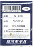ライトセット 113・165系用 (N-026×4組＋N-027×4組) (鉄道模型)