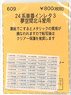 (N) 24系車番インレタ3 夢空間北斗星用 (鉄道模型)