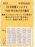 (N) 20系車番インレタ2 (1980年のあけぼの編成) (鉄道模型)