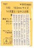 16番(HO) 14系富士/はやぶさ用車番 インレタ (鉄道模型)