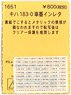 (N) キハ183-0 車番インレタ (鉄道模型)