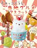 Sumikkogurashi Your Local Gourmet (Set of 8) (Anime Toy)