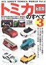 All About Tomica World Vol.3 (Book)