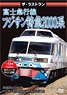The Last Run Fujikyuko Line Fujisan-Limited Express Series 2000 (DVD)