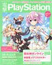 Dengeki Play Station Vol.612 (Hobby Magazine)