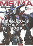 Mobile Suit Complete Works 10 Transformable Type MS/MA Book (Art Book)