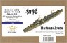 日本海軍　駆逐艦初桜用ディテールセット (ピットロード W077 & W078用) (プラモデル)