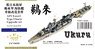 日本海軍 鵜来型海防艦 アップグレードセット (ピットロード W53用) (プラモデル)