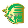 Prince of Stride: Alternative School Emblem Pins Mihashi High School (Anime Toy)
