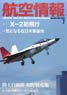 Aviation Information 2016 No.874 (Hobby Magazine)