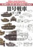 Military Detail Illustration Panzerkampfwagen III Ausf.E-J (Book)