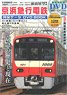Keihin Electric Express Railway Perfect Data DVD Book (Book)