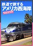 America West Coast which Travels by Rail (Book)