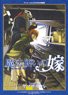 特装版 魔法使いの嫁 7巻 (書籍)