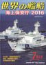 Ships of the World 2016.7 No.840 (Hobby Magazine)