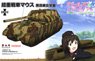 [Girls und Panzer the Movie] Super Heavy Tank Maus Kuromorimine Girls High School (Plastic model)