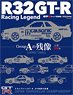 R32GT-R Racing Legend `Afterimage of Group A  1990-1993` Vol.1 (Record Ed.) (Book)