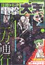 Monthly Comic Dengeki Daioh July. 2016 (Hobby Magazine)