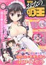 Dengeki Otona no Moeoh Vol.05 (Hobby Magazine)