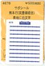 (N) Sign Board Sticker: For Kumamoto (Chikuho Line via) (for Oldtimer Coaches) (Model Train)