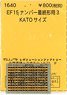 (N) EF15 ナンバー 最終形用 3 (KATO) (鉄道模型)