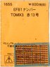 (N) EF81 ナンバー TOMIX 3 赤13号 (TOMIX用) (鉄道模型)