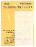 (N) Car Number Instant Lettering for WAMU380000 Vol.4 (Tomix) (Model Train)