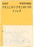 (N) Instant Lettering for KUMOYUNI81/KUMONI83-100 (Model Train)